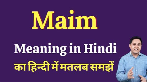 Maim meaning in Hindi | Maim ka kya matlab hota hai | Spoken English ...