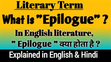 What is Epilogue ? || Epilogue in English Literature || Epilogue definition and examples - YouTube