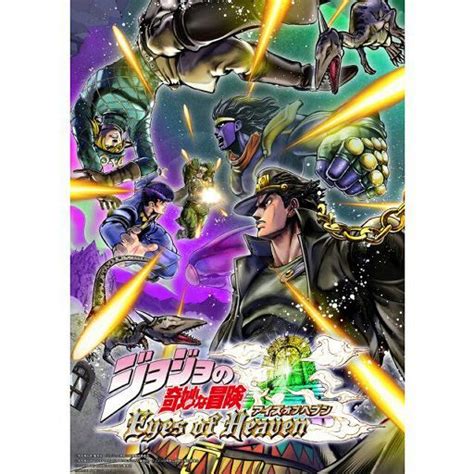 Jojo bizarre adventure eyes of heaven | Wiki | Anime Amino