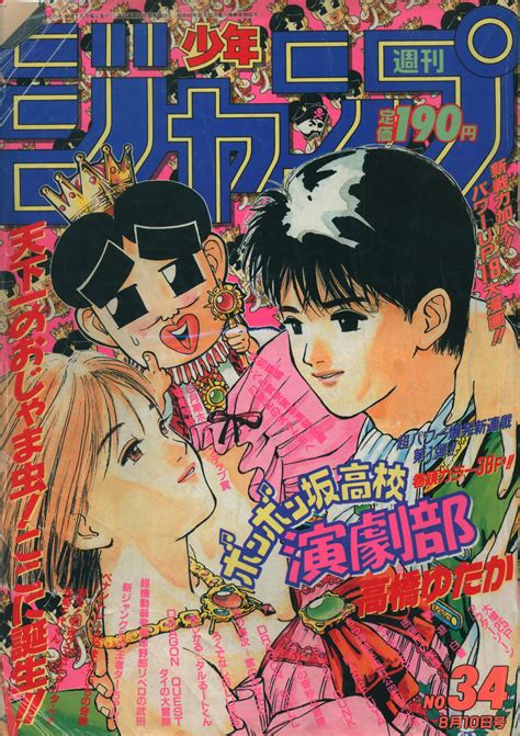 Shueisha Manga Magazines from 1992 (Heisei 4) Weekly Shonen Jump 1992 (1992) 34 9234 | Mandarake ...