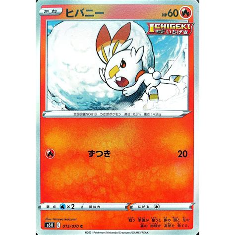 Pokemon TCG - Japanese Silver Lance Scorbunny (Single)