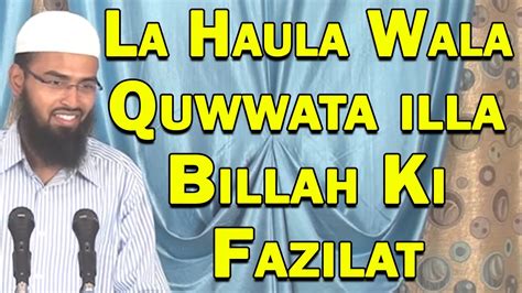 La Hawla Wala Quwwata Illa Billah In Arabic : La Hawla Wala Quwwata Illa Billah | Orya Maqbool ...