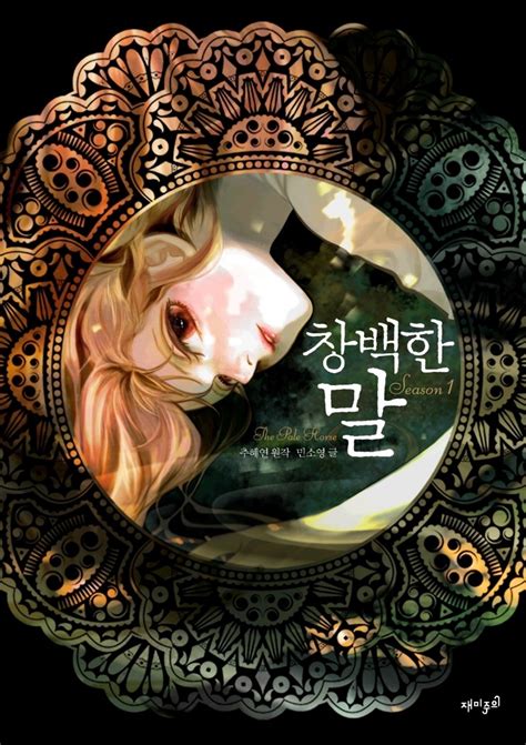 The Pale Horse Volume 1 Part 1 (The Pale Horse, #1.1) by Min Soyoung ...