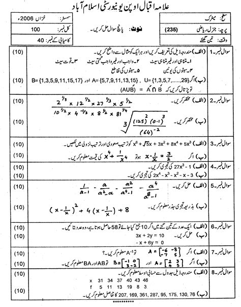 AIOU Old Papers | Matric Past Papers download for free , Allama Iqbal Open University solved Papers