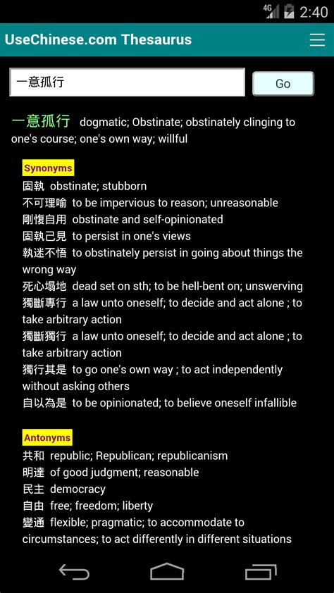 Chinese Thesaurus Synonyms and Antonyms - App on Amazon Appstore