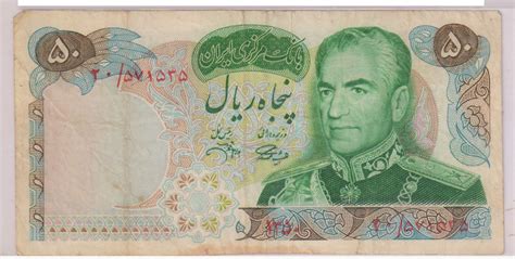 Iran- 50 riyal commemorative 1971 vf currency note - KB Coins & Currencies