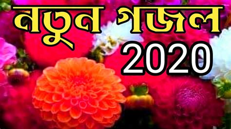 New Islamic Bangla Song 2020 Kolorob | Bangla New Gojol 2020 | Kolorob 2020 | ভাবিয়ে তোলার ...