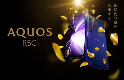 Sharp Aquos R5G smartphone gets official - Geeky Gadgets