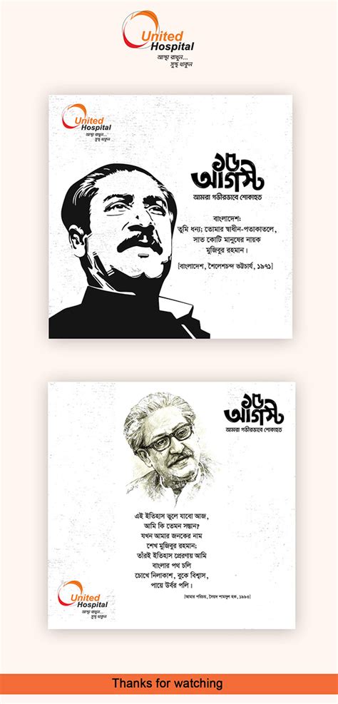 Sheikh Mujib 15 August | Behance