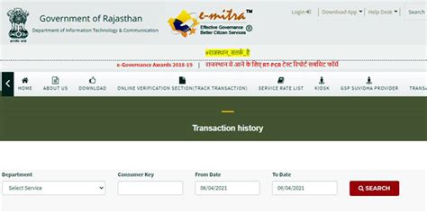 E Mitra Rajasthan - Online Registration, Login & Status