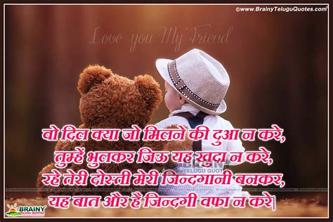 Beautiful Hindi Friendship Shayari and Cool Images | BrainyTeluguQuotes ...