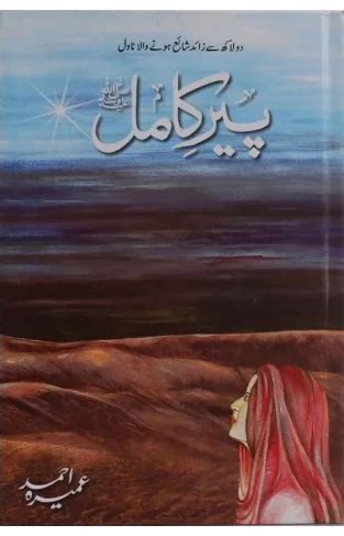 Peer-E-Kamil - Pakistan online books Store