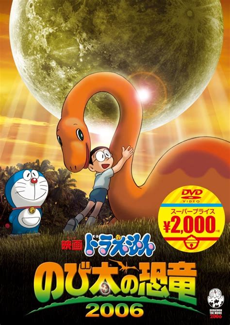 Doraemon: Nobita's Dinosaur 2006