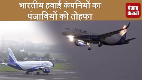 Amritsar Airport से शुरू होंगी New Flights - YouTube