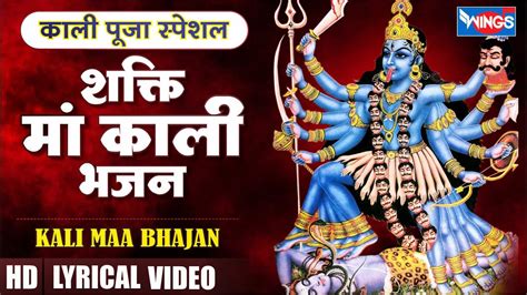 नॉनस्टॉप माँ काली भजन | Kali Mata Bhajan | Maa Kali Song | Maa Kali Pooja Bhajan @bhajanindia ...