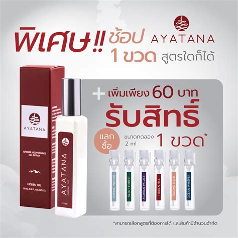 Ayatana ถูกที่สุด พร้อมโปรโมชั่น มี.ค. 2024|BigGoเช็คราคาง่ายๆ