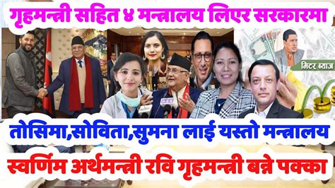 रवि सरकारमा जादै Nepali News Nepali Samachar Nepali Khabar News Nepali Today News 🔴 live Update ...