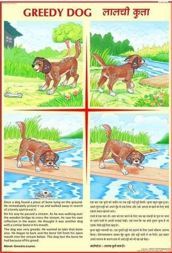 Moral Story Charts - Greedy Dog v-Charts Manufacturer from New Delhi