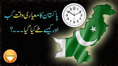 When and Who Suggested Pakistan's Standard Time? | Pakistan Standard ...