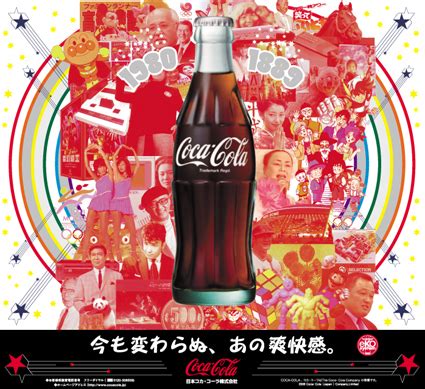 Etsuko Iwama: Coca Cola ad