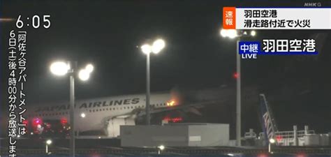 Japan Airlines plane on fire at Tokyo Airport - live video shows flames coming from inside the ...