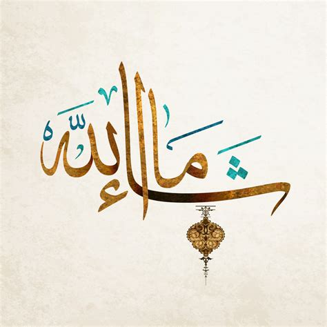 Buy Masha Allah Islamic, poster 12x18 Inch by 5 Ace |Sticker Paper ...