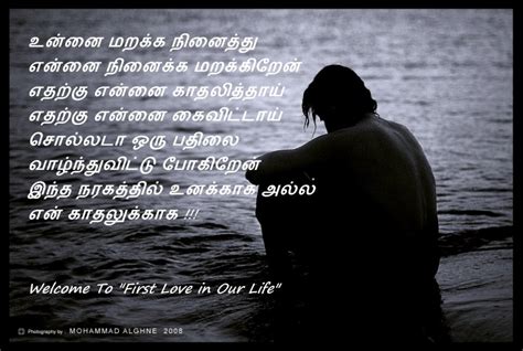 Heart Touching Lonely Feeling Love Kavithai | Tamil.LinesCafe.com