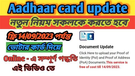 Aadhar Documents Update 2023 Bangla | How to Documents Update in Aadhar - YouTube