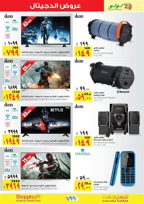 Lulu Digi Deals in Dammam, Al Khobar, Al Jubail