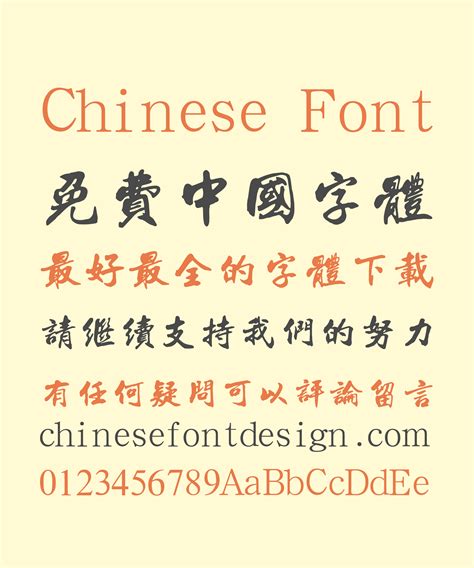 Centennial of Zhongshan Semi-Cursive Script Chinese Font Style -Manual preview of fonts – Free ...