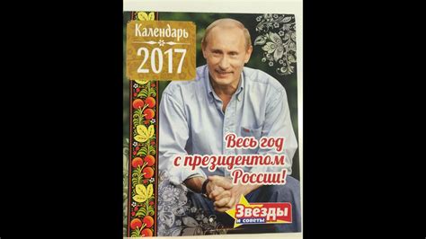 Vladimir Putin's inspirational 2017 calendar | CNN