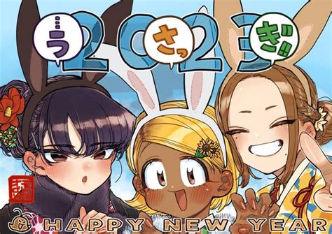 Official art for 2023's New Year by Tomohito Oda | Komi Can't Communicate | Know Your Meme