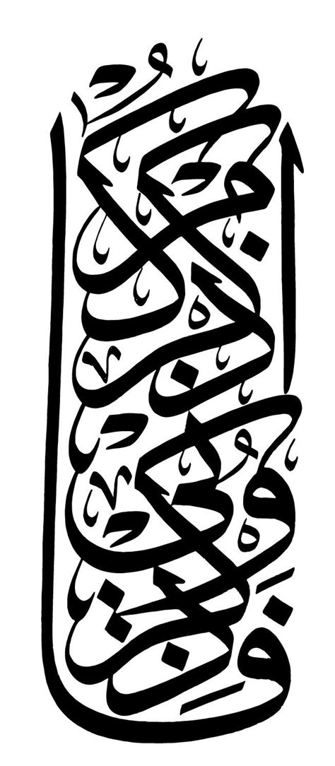 Free Islamic calligraphy l Al-Baqara 2:152 Arabic Calligraphy Design ...