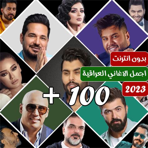 اغاني عراقية 2023 بدون نت - Apps on Google Play