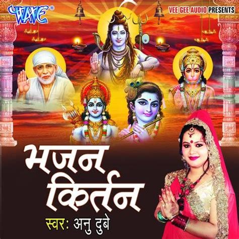 Bhajan Kirtan Songs Download: Bhajan Kirtan MP3 Bhojpuri Songs Online Free on Gaana.com