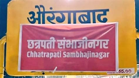 Maharashtra Renames Aurangabad and Osmanabad as Chhatrapati Sambhaji ...