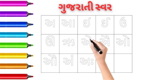 Learn gujarati vowels - swar | gujarati alphabets|gujarati letters| a ...