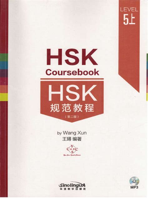 Hsk_5_coursebook__19978.pdf