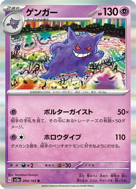 Gengar Pokémon Card 151 | Pokémon | CardTrader