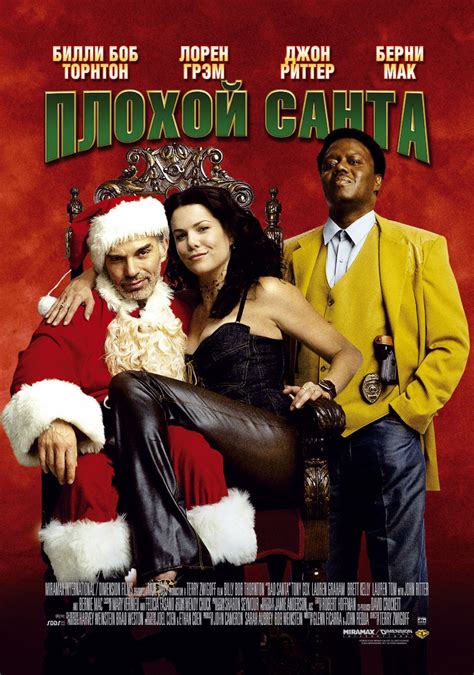 Bad Santa (#3 of 3): Extra Large Movie Poster Image - IMP Awards