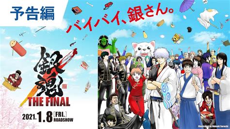 Gintama THE FINAL Movie (2021) New Trailer, Visual, Release Date - Anime Troop