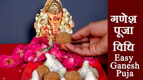 Ganpati Pooja Vidhi In Marathi Pdf