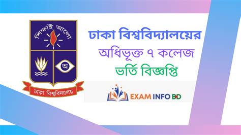 Dhaka University 7 College Admission Circular 2023 - Exam Info BD