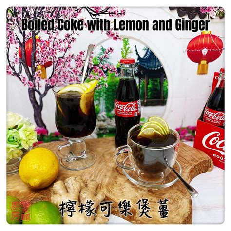 Boiled Coke with Lemon and Ginger 檸檬可樂煲薑 - Auntie Emily's Kitchen ...