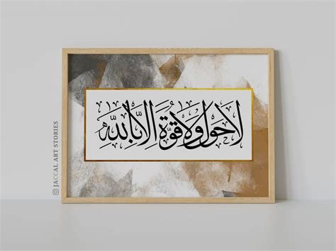 Arabic Calligraphy Zikr La Hawla Wa La Quwwata Illa Billah in Abstract Earthy Gold, Ḥawqala ...