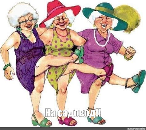 Create meme "postcards about old women funny, grandmother dancing pictures, funny cards friends ...