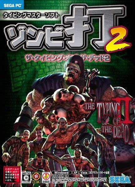 The Typing of the Dead 2 (2008) - MobyGames