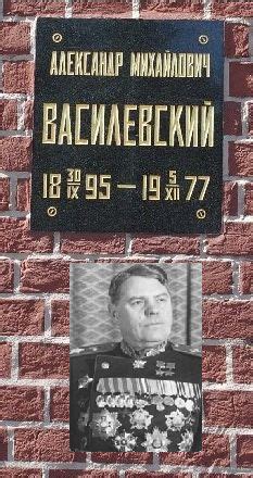 Vasilevsky, Aleksandr Mikhaylovich. | WW2 Gravestone