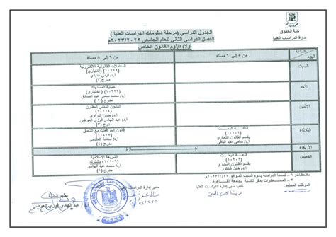 كلية الحقوق جامعة القاهرة