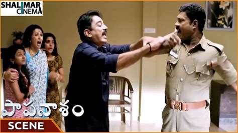 Papanasam Movie || Kalabhavan Mani Torturing Kamal Haasan & His Family ...